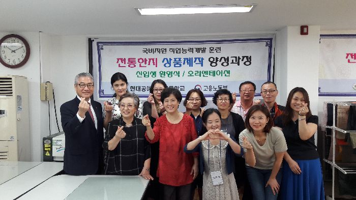 전통한지 상품제작 양성과정 오리엔테이션